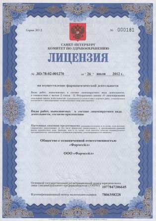 Лицензия на осуществление фармацевтической деятельности в Ковно